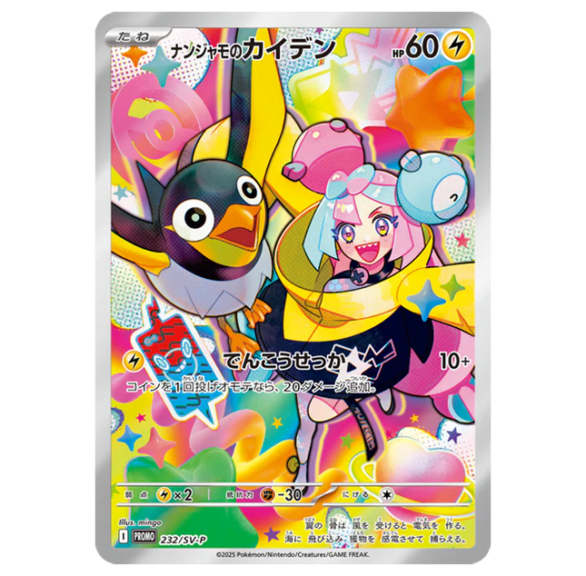 Pokemon Iono's Wattrel Promo SV-P Japanese SV09 Battle Partners